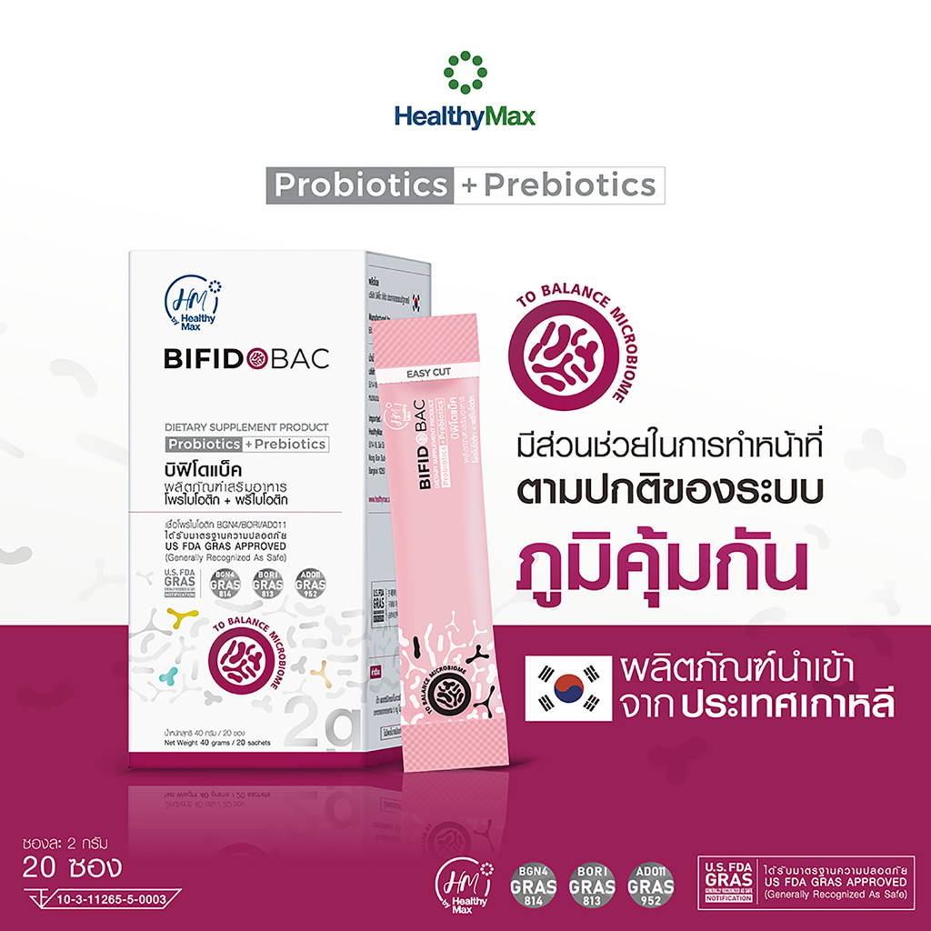 HM Bifidobac 2g  เอช เอ็ม บิฟิโดแบ็ค โพรไบโอติก (2 กรัม X 20 ซอง)