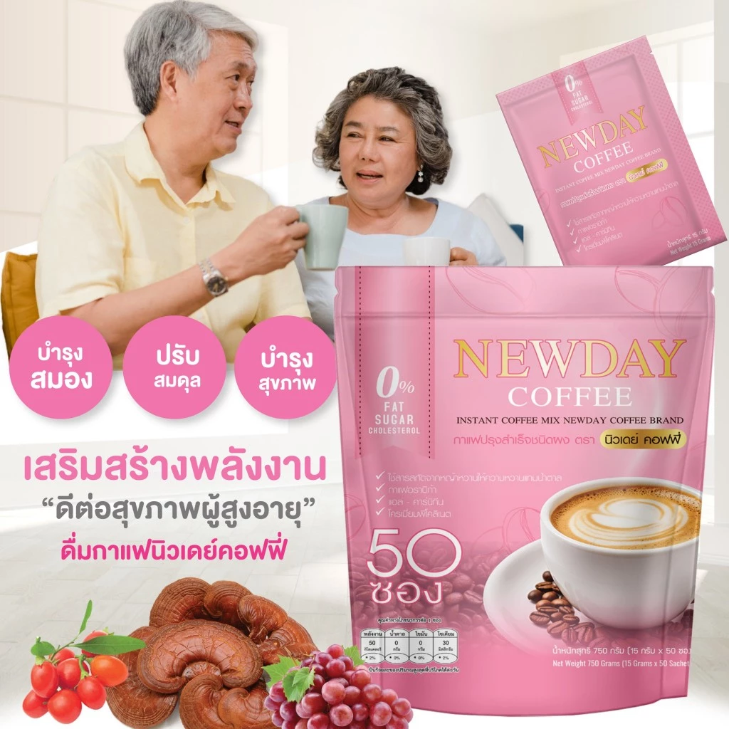 กาแฟ นิวเดย์ (Newday Coffee) 14 in 1 เป็นกาแฟเพื่อสุขภาพ ช่วยในเรื่องความดัน เบาหวาน ไขมัน คุมหิว หอม อร่อย กลมกล่อม thumbnail 5