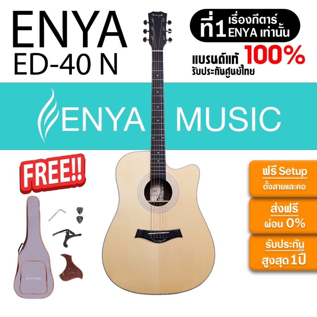 ENYA ED-40/N  ED-40E/NA กีตาร์โปร่งไฟฟ้า พร้อมกระเป๋า