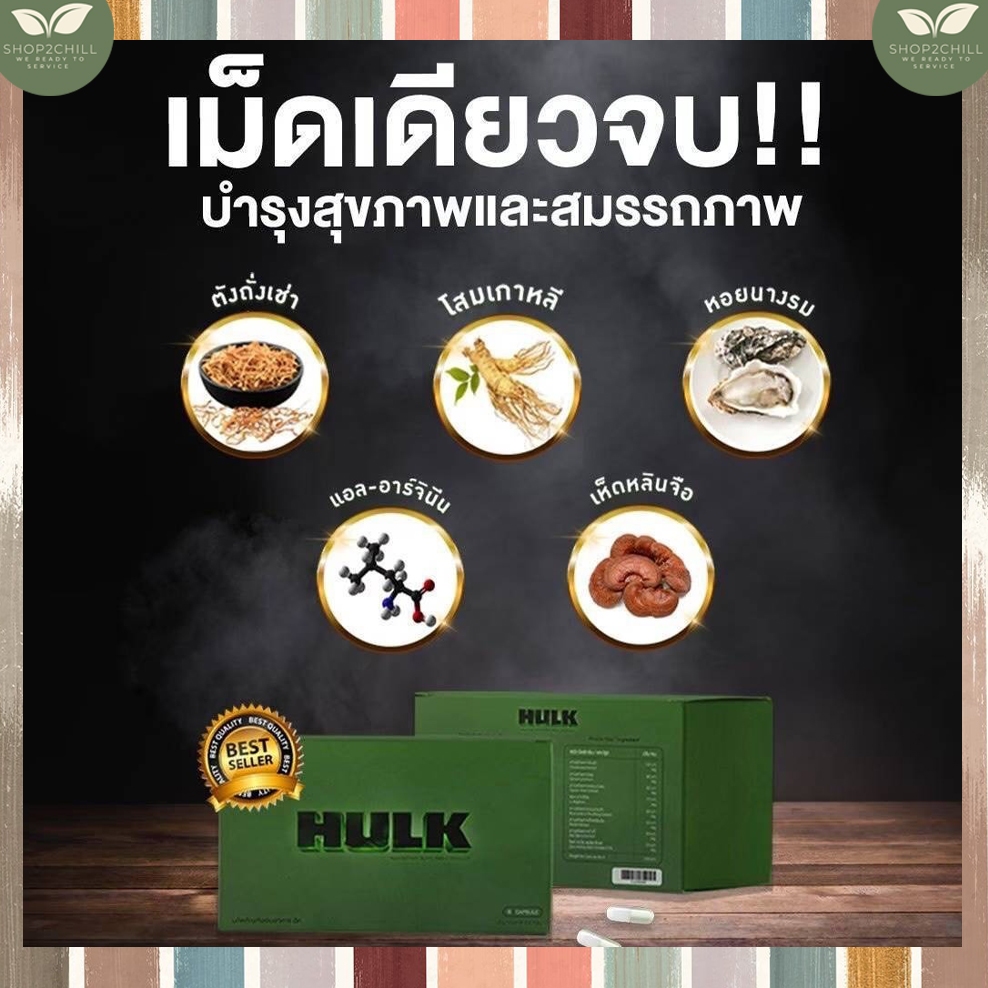 HULK อาหารเสริม  ผลิตภัณฑ์อาหารเสริม ฮัคเขียว 6แคปซุล/กล่อง ของแท้