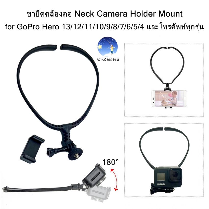 ขายึดคล้องคอ Neck Camera Holder Mount for GoPro Hero 13/12/11/10/9/8/7/6/5/4 และโทรศัพท์ ทุกรุ่น วัสดุABS