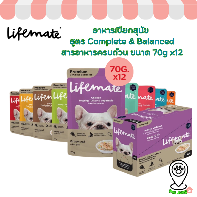 [12 ซอง] Lifemate อาหารเปียกสุนัข ไลฟ์เมท สูตร Complete & Balanced สารอาหารครบถ้วน ขนาด 70g