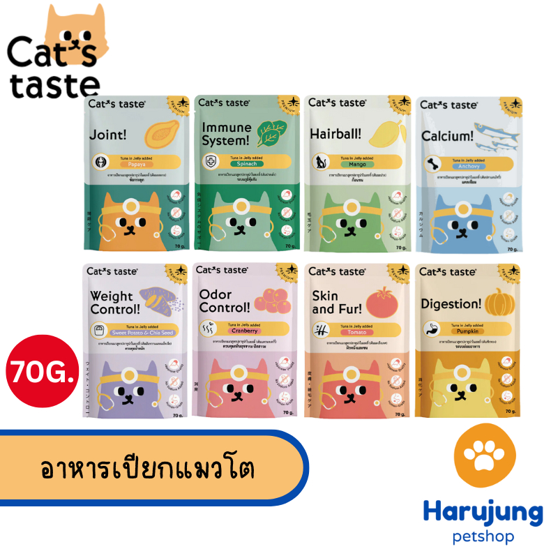 สูตรใหม่!! Cat's Taste Healthy อาหารเปียกแมว แคทเทสต์ ไม่ใส่โซเดียม ขนาด 70g
