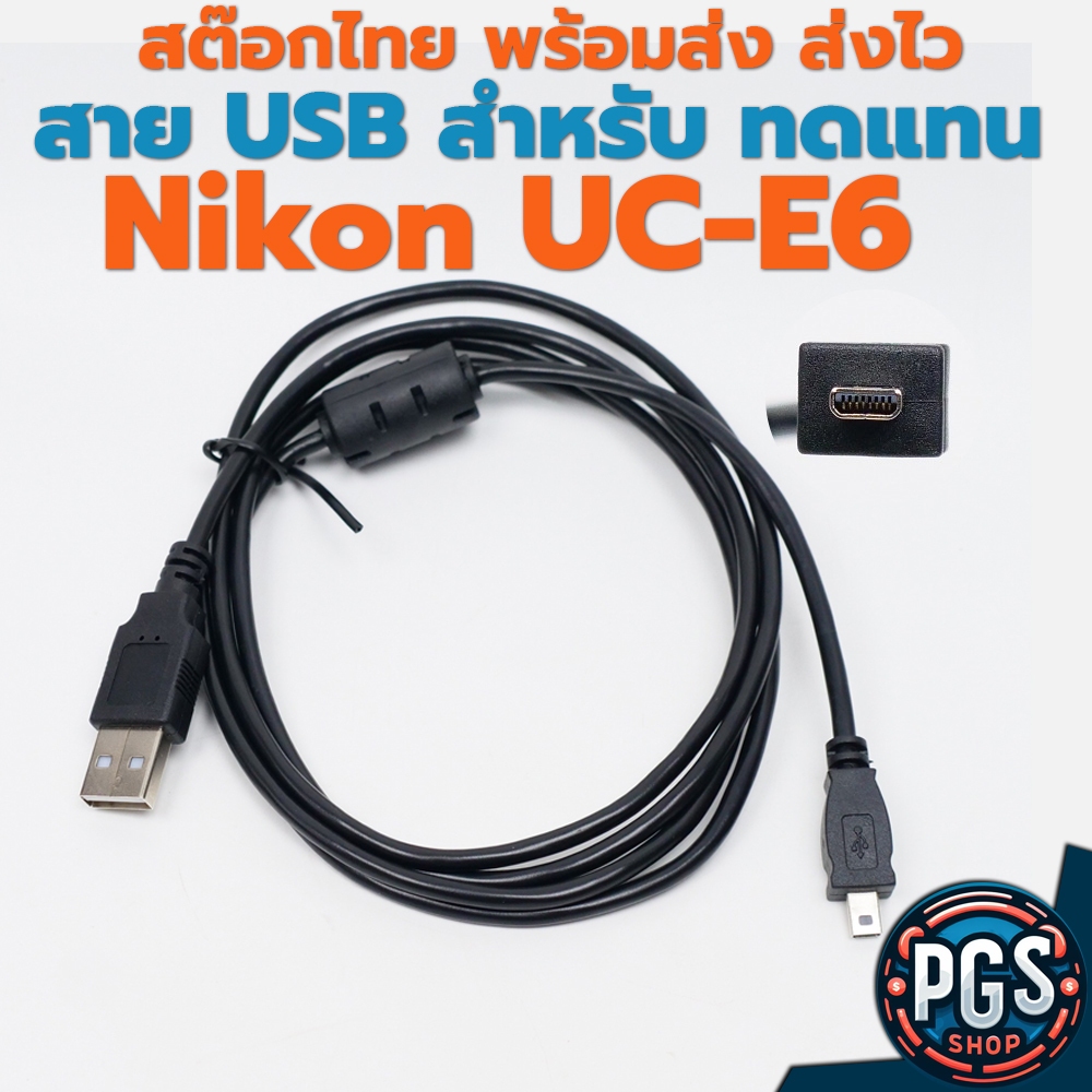 สายดาต้า สายชาร์จ กล้อง สำหรับ Nikon USB Cable UC-E6 / UC-E16 / UC-E17 ใช้กับ กล้อง Nikon หลายรุ่น สต๊อกไทย