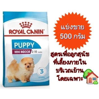 *แบ่งขาย*Royal canin 500g.อาหารสุนัขแบ่งขาย 500 กรัมหลายสายพันธุ์แบ่งสดใหม่ตรงจากโรงงาน
