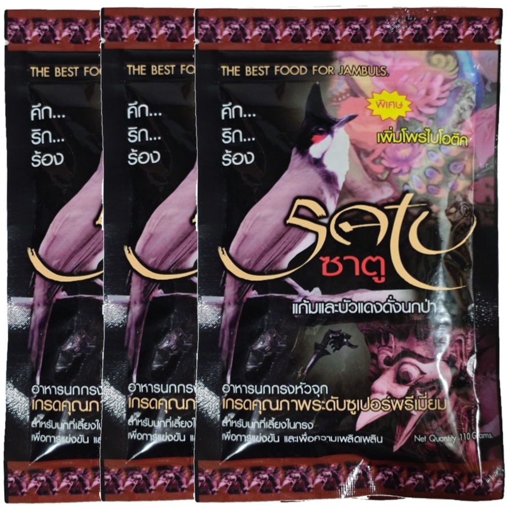 3 ซอง อาหารนกซาตู Satu อาหารนกกรงหัวจุก ขนาด 110 กรัม