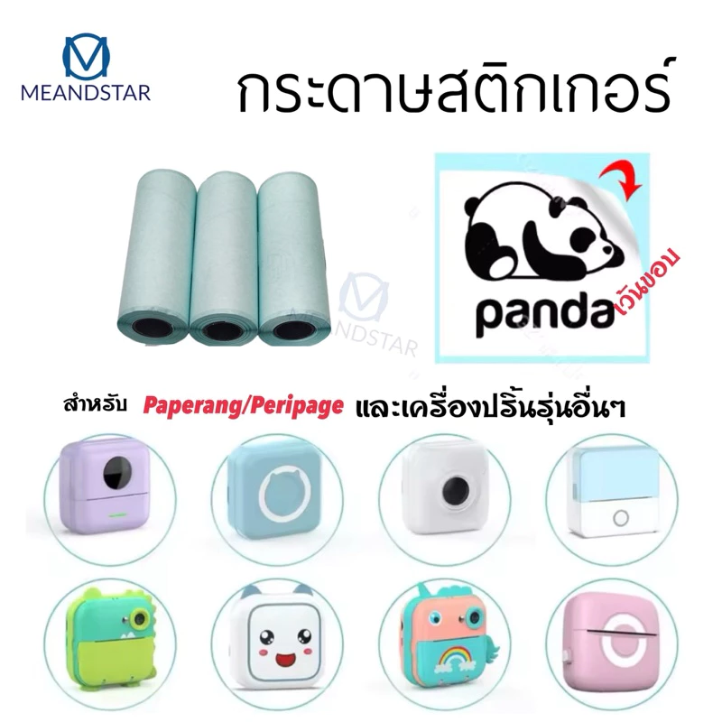 กระดาษสติ๊กเกอร์ paperang peripage แท้!!! Sticker paperang peripage Flash JT Kerry สติ๊กเกอร์ปริ้น