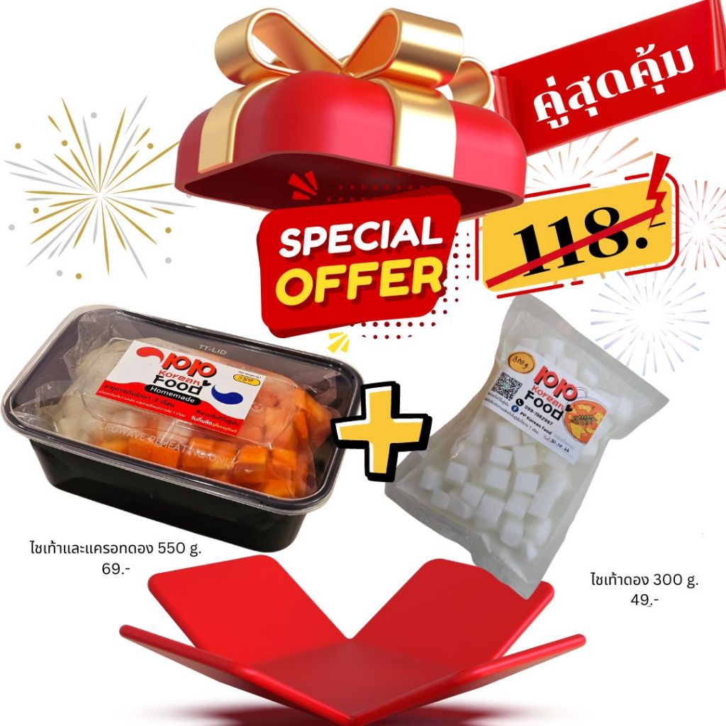 แพ็คคู่สุดคุ้ม ไชเท้าแครอทดอง 550 ก. และไชเท้าดอง 300 ก.