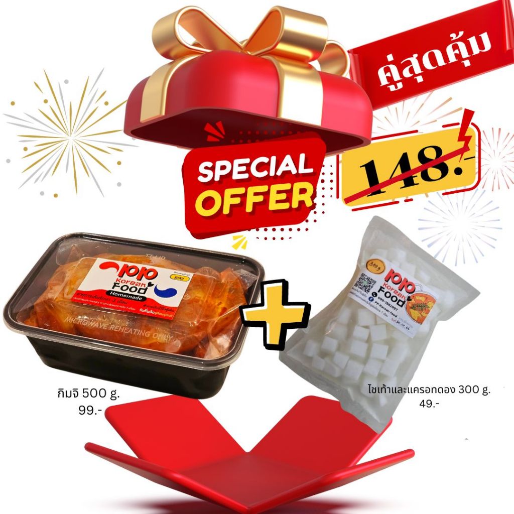 แพ็คคู่สุดคุ้ม กิมจิ 500 ก. และ ไชเท้าดอง 300 ก.