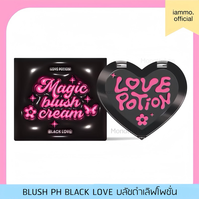 (สั่งในไลฟ์ลด 50%)(ของแท้รับตรงบริษัท) BLUSH PH BLACK LOVE เลิฟโพชั่น บลัช พีเอ็ช แบลคเลิฟ