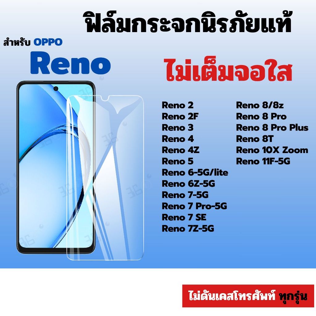 [🇰🇷360°] ฟิล์มกระจกใส oppo reno13 reno14f reno15 reno14pro f9  reno5 reno11f5g f7 f11 reno4 r