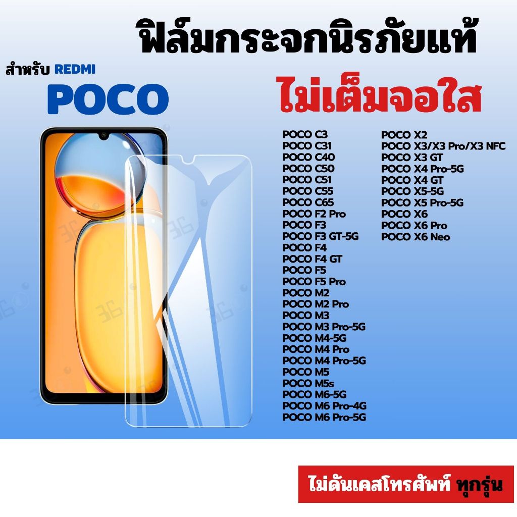 [🇰🇷งานเกาหลี TT] ฟิล์ม poco c71 c75 x7pro f7ultra f6pro f7pro x6pro f3 m6pro x3p