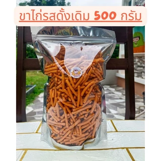 ขาไก่เค็ม(รสดั้งเดิม) ขนมปังขาไก่ ขนมปังปี๊บ ขนาด 250 กรัมและ 500 กรัม