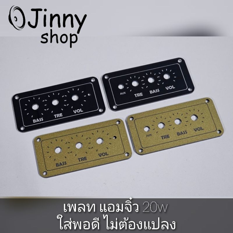เพลทแอมจิ๋ว20w เพลท502mt ใส่ได้เลย ไม่ต้องแปลง