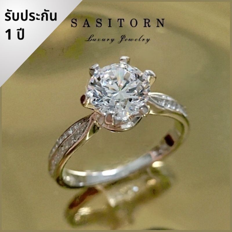 Sasitorn แหวนเพชรชู 1 กะรัต บ่าข้างฝังเพชร เพชรเกรดดีที่สุดงานเทียบเพชรแท้ สวยหรู ใส่สลับแท้ ให้ของขวัญ jewelry ST113
