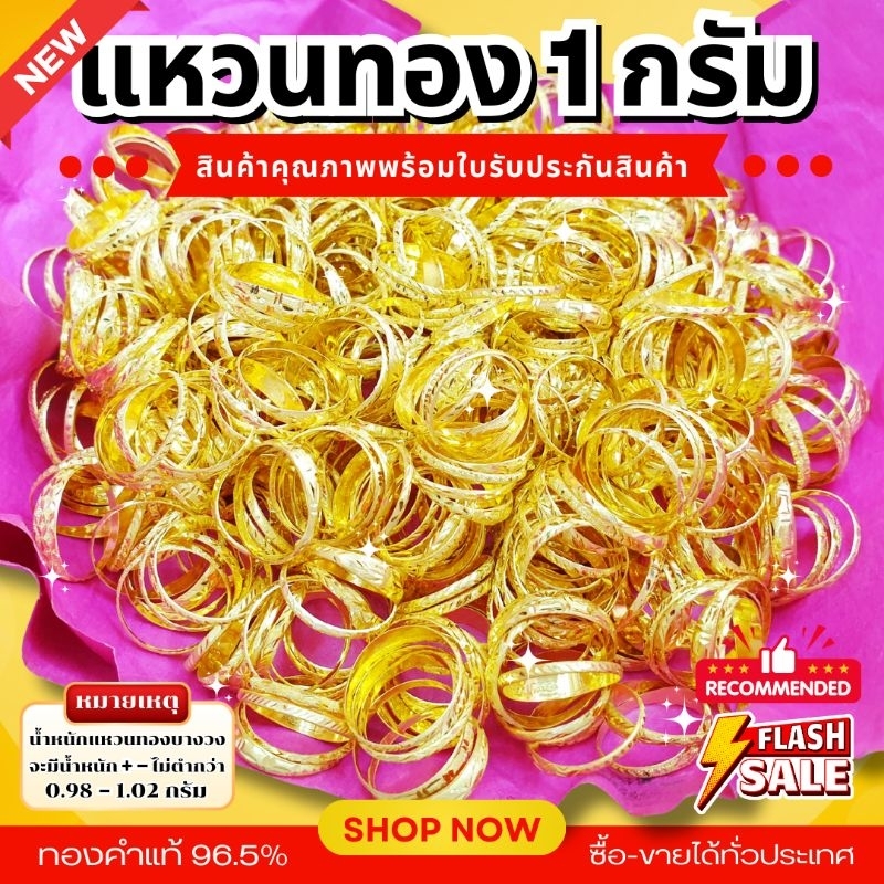 ⚡️Spaylater/LimitXtra⚡️[ULTIMATEGOLD] แหวนทองคำแท้ 1 กรัม ทองคำแท้ 96.5% (ขายดีมากๆ)