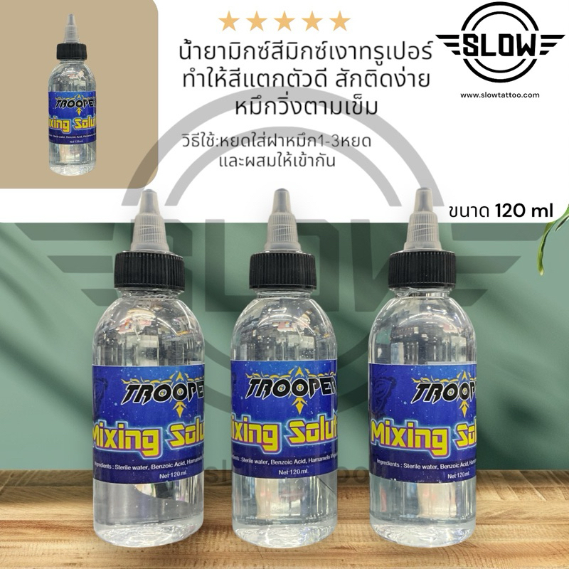 MIXING Solution น้ำยามิกซ์สีมิกซ์เงา Trooper ของแท้