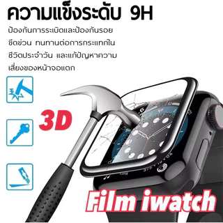 ฟิล์ม iwatch Watch11 10 9 8 7 6 SE 5 4 3 2 1 Film 3D Screen 46 42,40,44 41 45mm แบบโค้ง 3 มิติ ฟิล์มสำหรับแอปเปิ้ลวอช