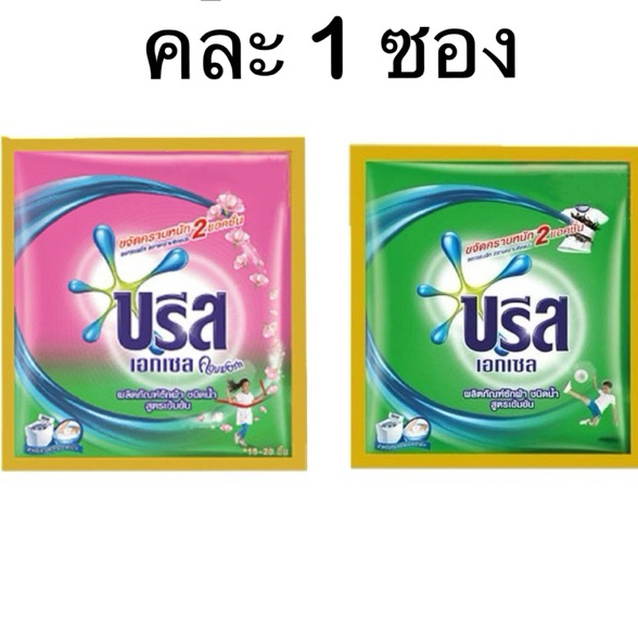 บรีสเอกเซลสูตรน้ำ 30 มล. คละ1ซอง น้ำยาซักผ้าแบบซอง