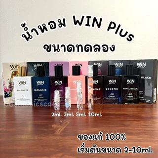 ขนาดทดลอง น้ำหอม วินพลัส WINPlus ติดแน่นยาวนาน