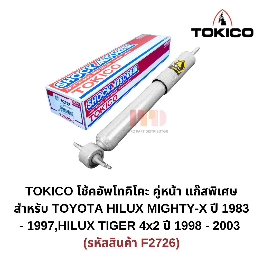 TOKICO โช้คอัพโทคิโคะ คู่หน้า แก๊สพิเศษ สำหรับ TOYOTA HILUX MIGHTY-X ปี 1983 - 1997 , TOYOTA HILUX TIGER 4x2 ปี 1998 - 2