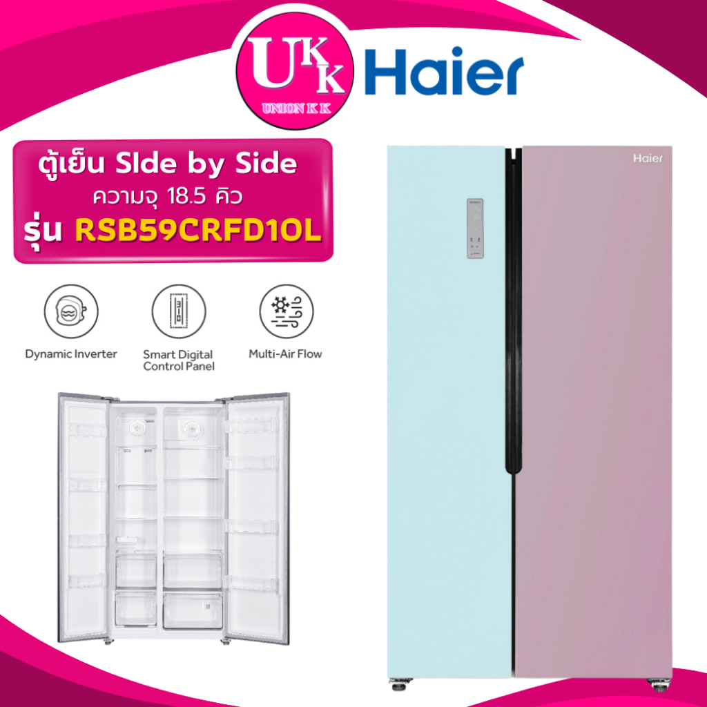 HAIER ตู้เย็น SIDE BY SIDE รุ่น RSB59CRFD1OL 18.5 คิว สีฟ้าชมพู พาสเทล Inverter ( HRSN9552 )