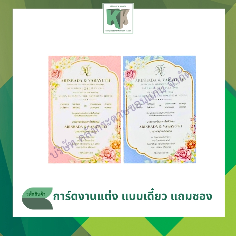 การ์ดแต่งงานเปล่า การ์ดแต่งงานแบบเดี่ยว ซอง #7 (100 ใบ/กล่อง + พร้อมซอง ฟรี) | คลังกระดาษ