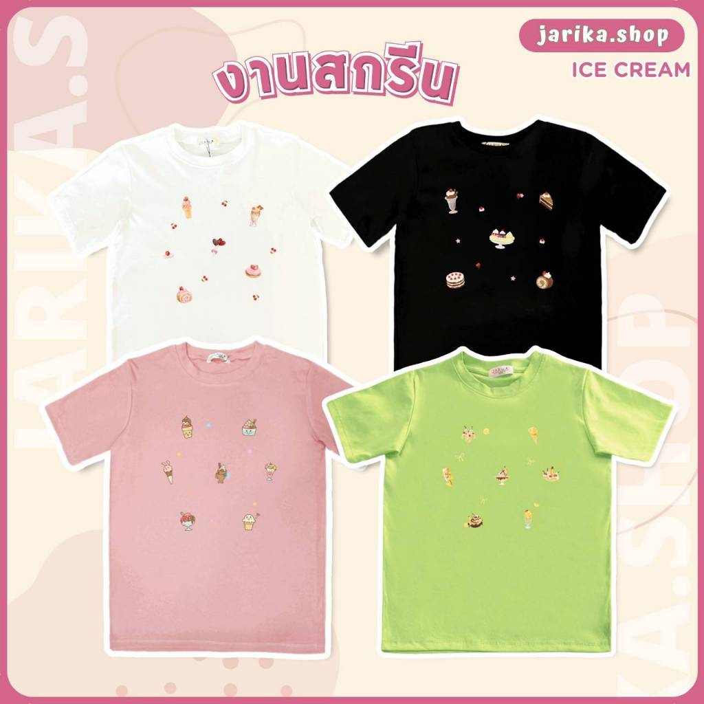 Jarikashop - เสื้อยืดลาย ICE CREAM ( งานป้าย.. Jarika ) ( จ246 )