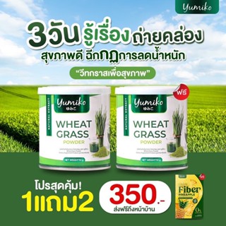 ✅แท้💯 วีทกราส ไฟเบอร์ คลอโรฟิลล์ ต้นอ่อข้าวสาลี  ยูมิโกะ  บร…