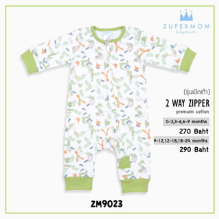 Zuper Mom (0 - 24 เดือน)ชุดหมีเด็กอ่อน ซิป รุ่น 2 WAY ZIPPER…