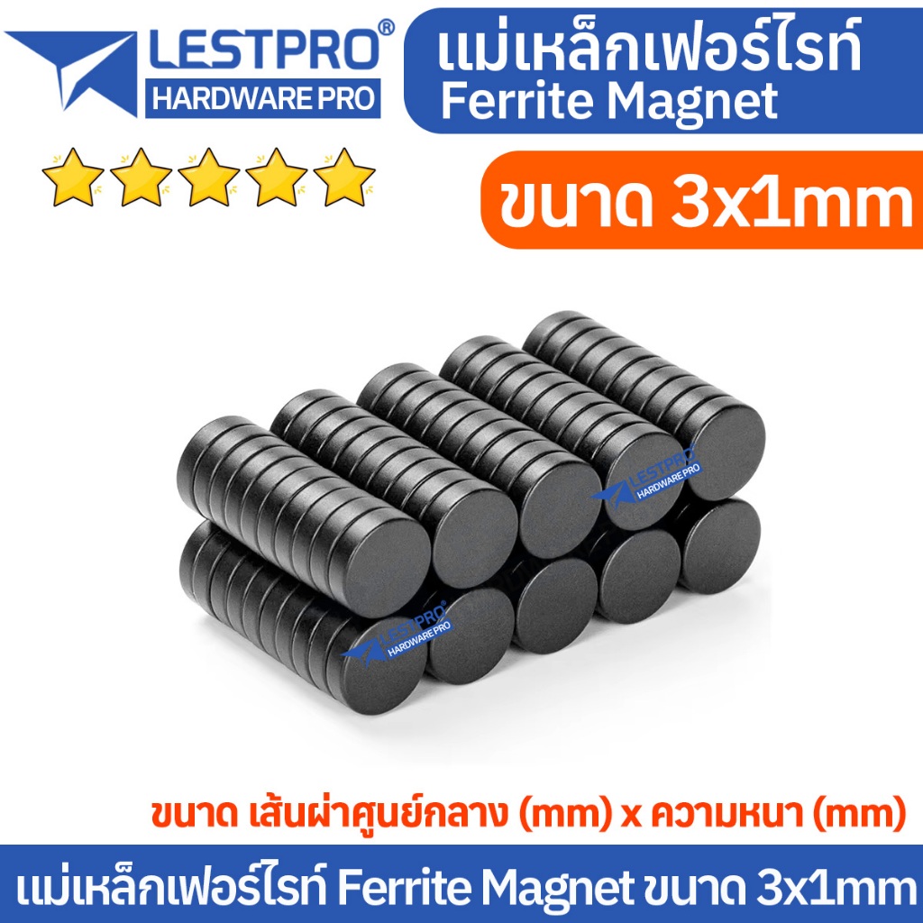 5 ชิ้น 3x1mm แม่เหล็กทรงกลม แม่เหล็กแรงสูง กว้าง 3mm หนา 1mm  นีโอไดเมียม วงกลม Magnet Neodymium LPNEOCIR แม่เหล็ก