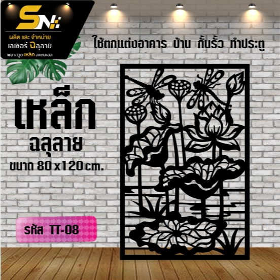 แผ่นเหล็กฉลุลาย ตัดเลเซอร์ ควบคุมด้วยคอมพิวเตอร์ ฉลุลายเพื่อการตกแต่ง ผนัง บ้าน รั้ว ต่อแผ่นนะค่ะ - รูปที่ 6