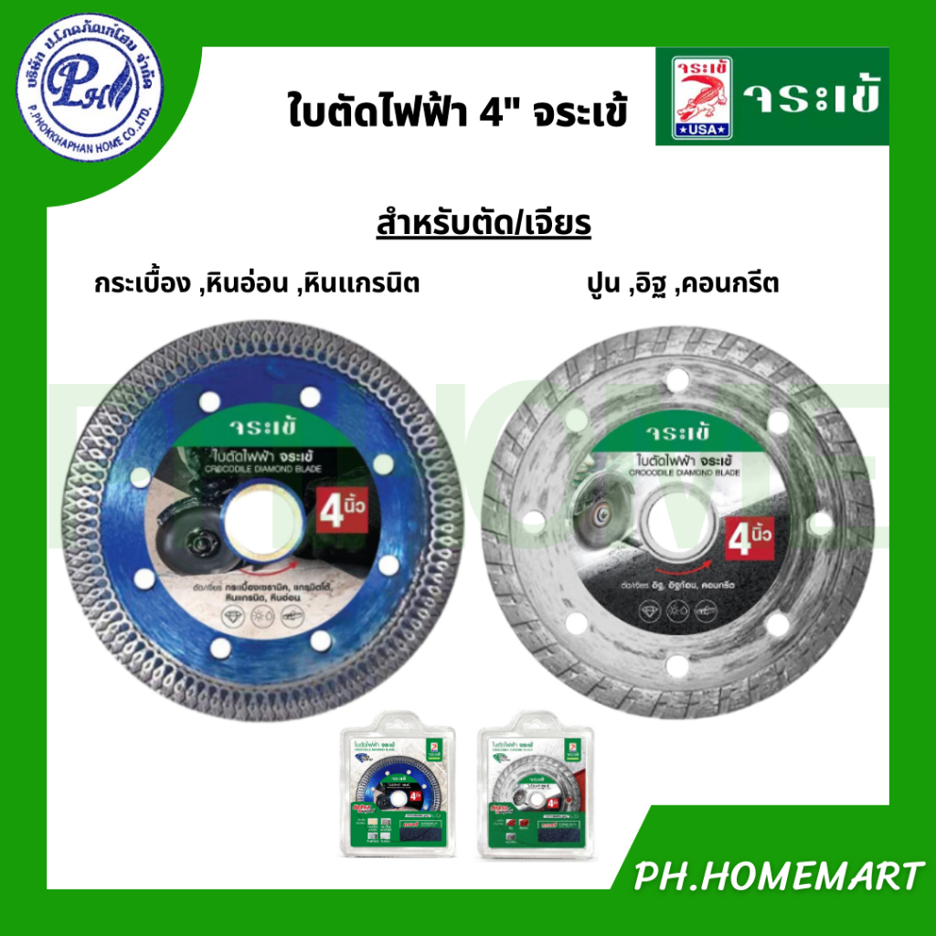 ใบตัดกระเบื้อง จระเข้ 4 นิ้ว สำหรับ กระเบื้อง อิฐ ปูน คอนกรีต สำหรับเครื่องเจียร (ลูกหมู)