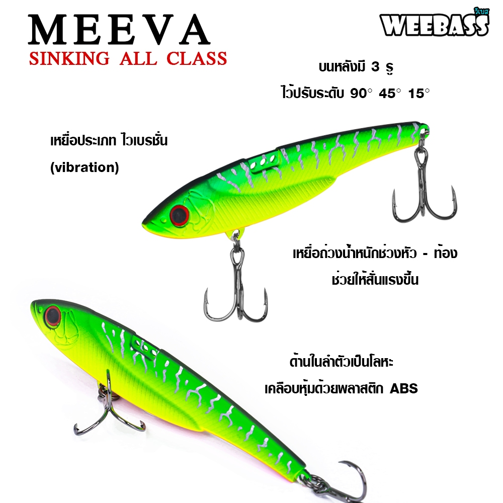 WEEBASS เหยื่อปลั๊ก - รุ่น MEEVA SINKING เหยื่อปลอม เหยื่อตกปลา เหยื่อ — صورة 4