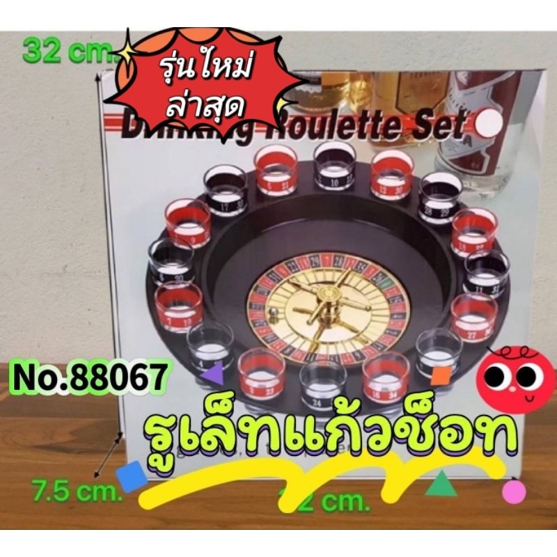 No.88067🍻Roulette แก้วช็อต พร้อมอุปกรณ์ 🥂