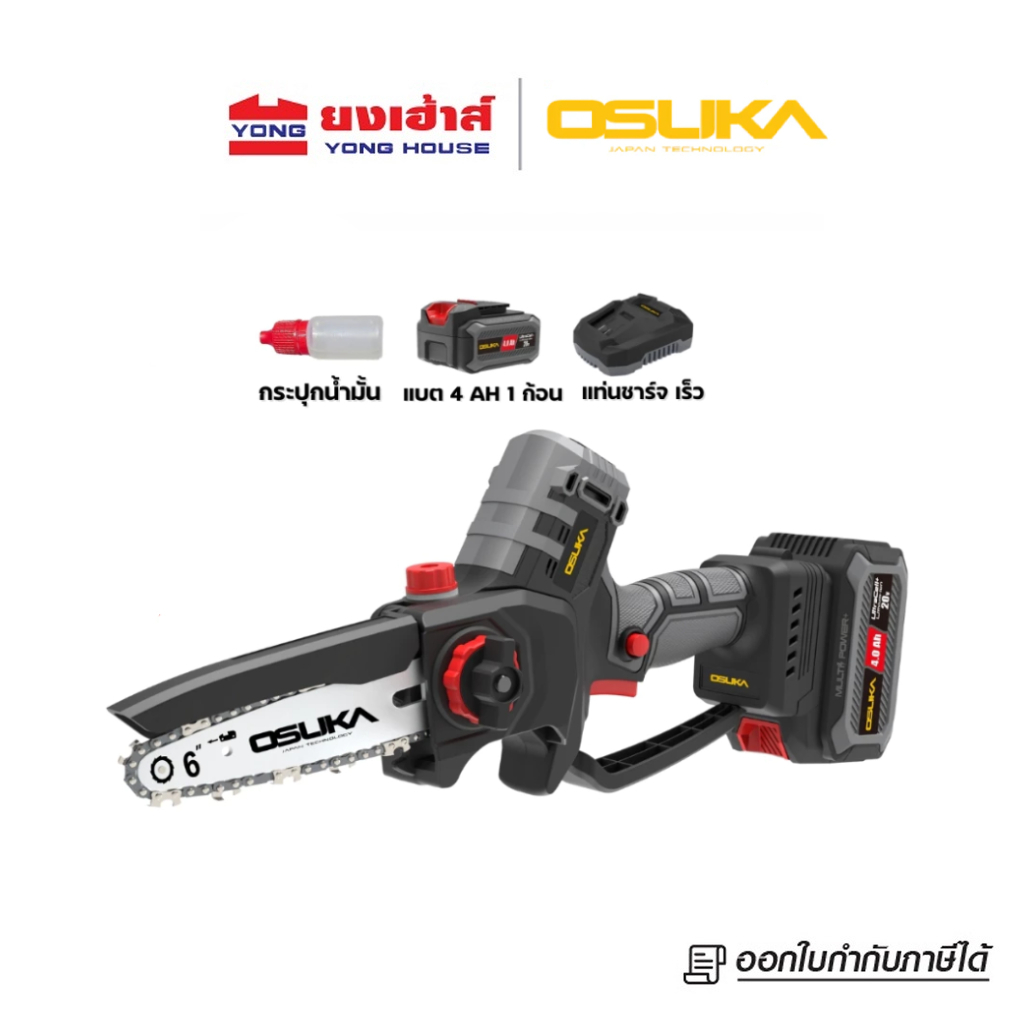 OSUKA เลื่อยไฟฟ้าไร้สาย ไร้แปรงถ่าน 20v รุ่น OCMC536 OCMC432 กรรไกรตัดกิ่ง รุ่น OCMPP451 พร้อมด้าม - รูปที่ 2