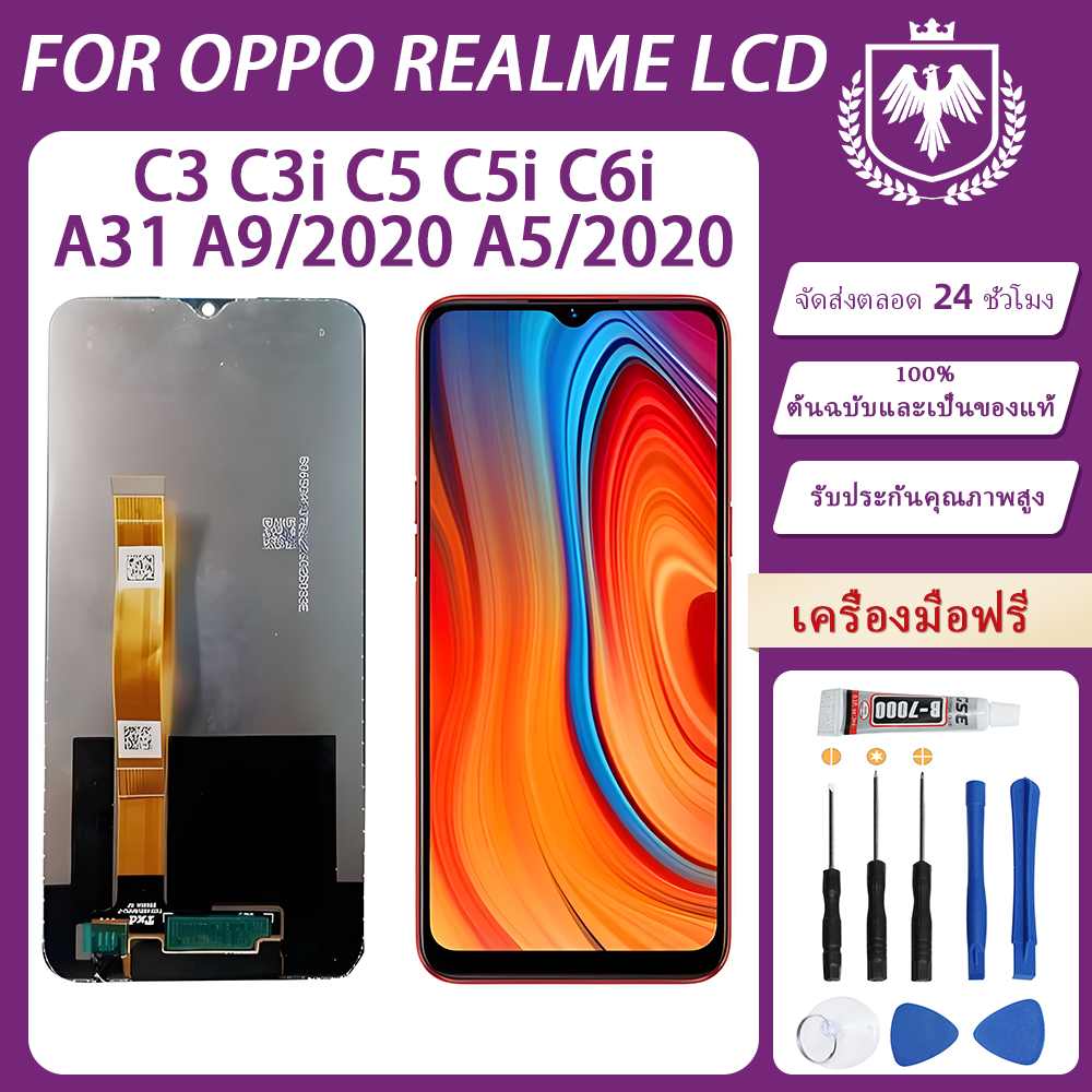 หน้าจอ จอ OPPO Realme C3,C3i C5,C5i C6i A31 A9/2020 A5/2020 ฟรี: กาว + ไขควง + ชะแลง + ถ้วยดูด ของแท้100%