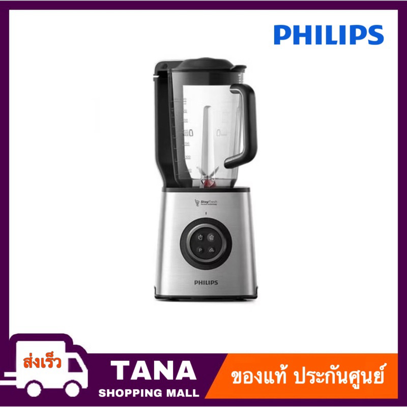 Philips Vacuum Blender รุ่น HR3752/00 เครื่องปั่นความเร็วสูงระบบสุญญากาศ HR3752