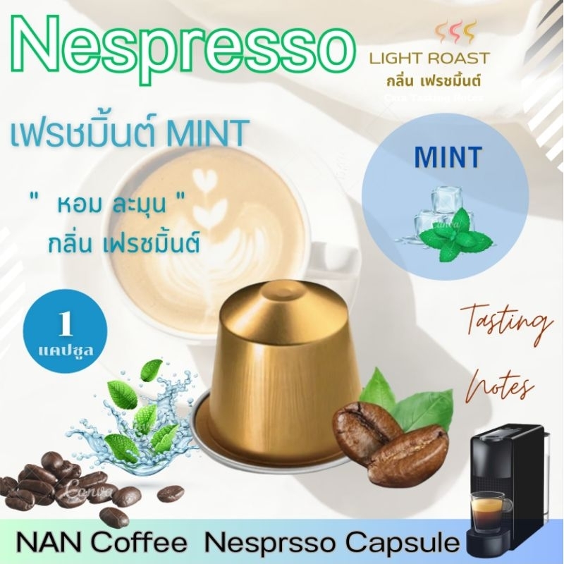 [กลิ่นเฟรชมิ้นต์] Nespresso กาแฟแคปซูล คั่วอ่อน กลิ่นเฟรชมิ้นต์ หอมละมุน Fresh Mint Aroma Coffee (1 แคปซูล)