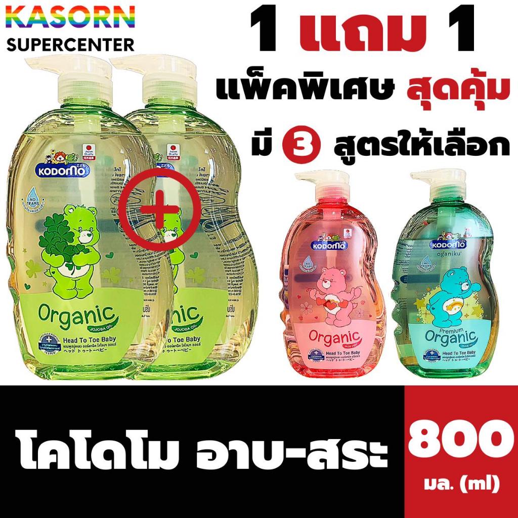 แพ็คคู่ ขวดใหญ่ โคโดโม อาบ - สระ 800 มล. Kodomo head to toe wash