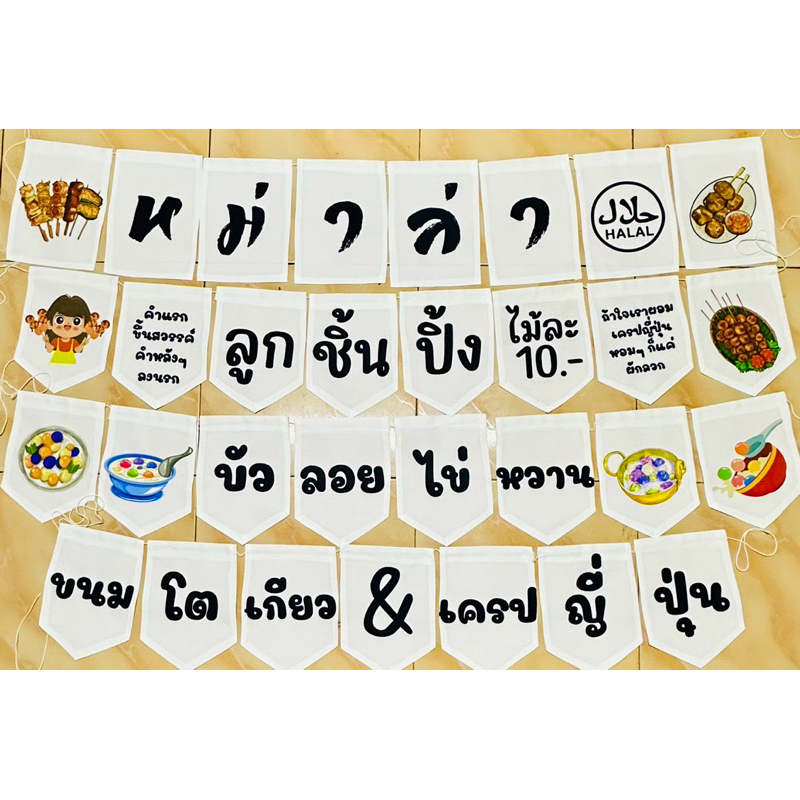 ป้ายบัวลอย ธงตกแต่งร้านบัวลอยไข่หวาน ☁️ (สั่งทำได้ข้อความอื่นได้) ทนแดด ทนฝน ขึ้นรายาก ราคา ถูกที่สุด ดีลบีเคเค แกลเลอรีภาพที่ 7