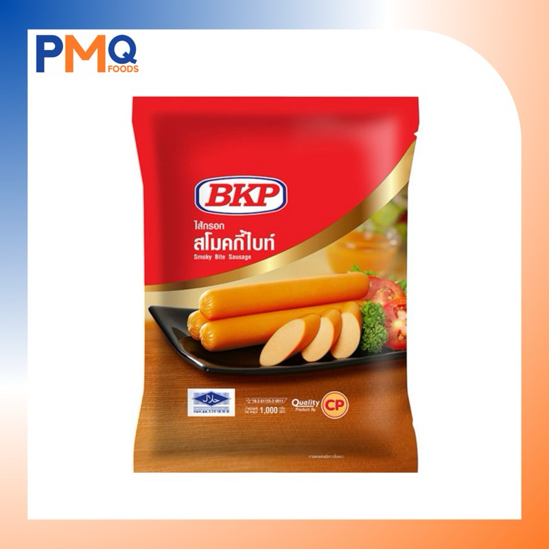 ไส้กรอกสโมคกี้ไบท์ BKP น้ำหนัก 1 กิโลกรัม