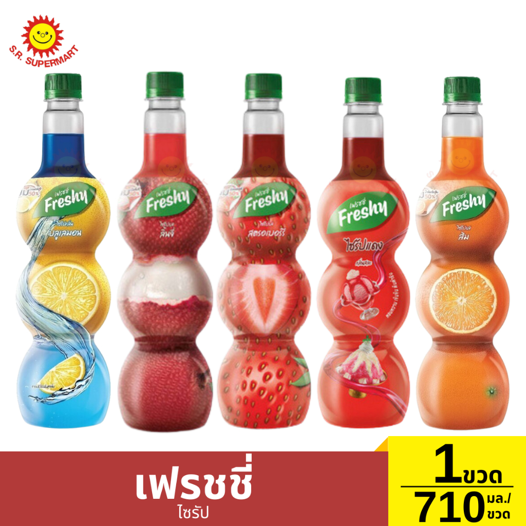 เฟรชชี่ ไซรัป 1 ขวด/710 มล.