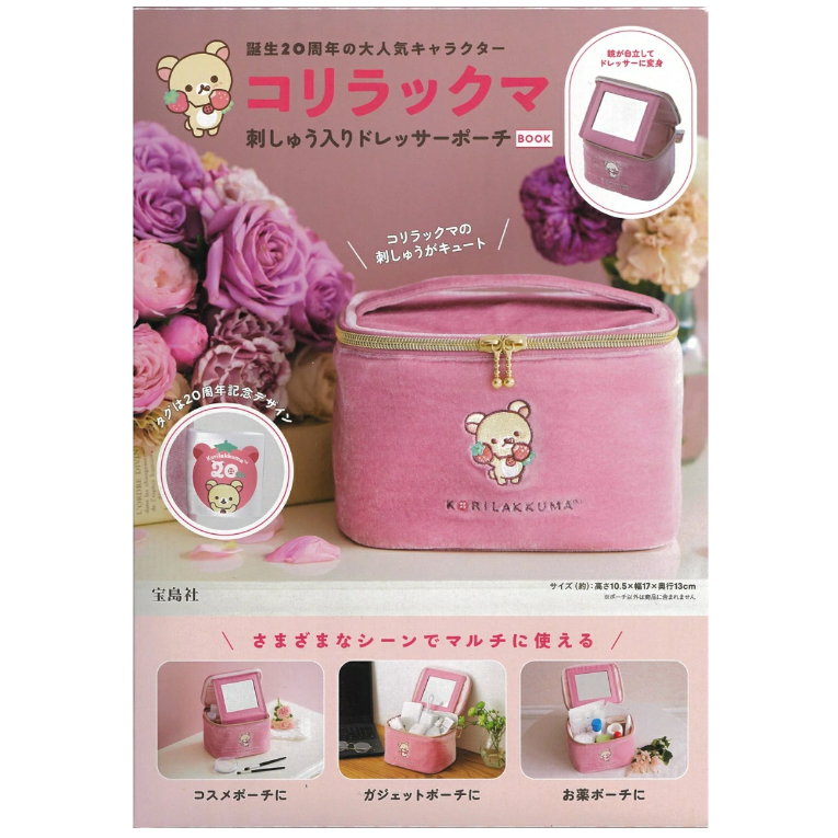 [ส่งตรงจากญี่ปุ่น] Korilakkuma ปัก Dresser Pouch Book Japan NEW
