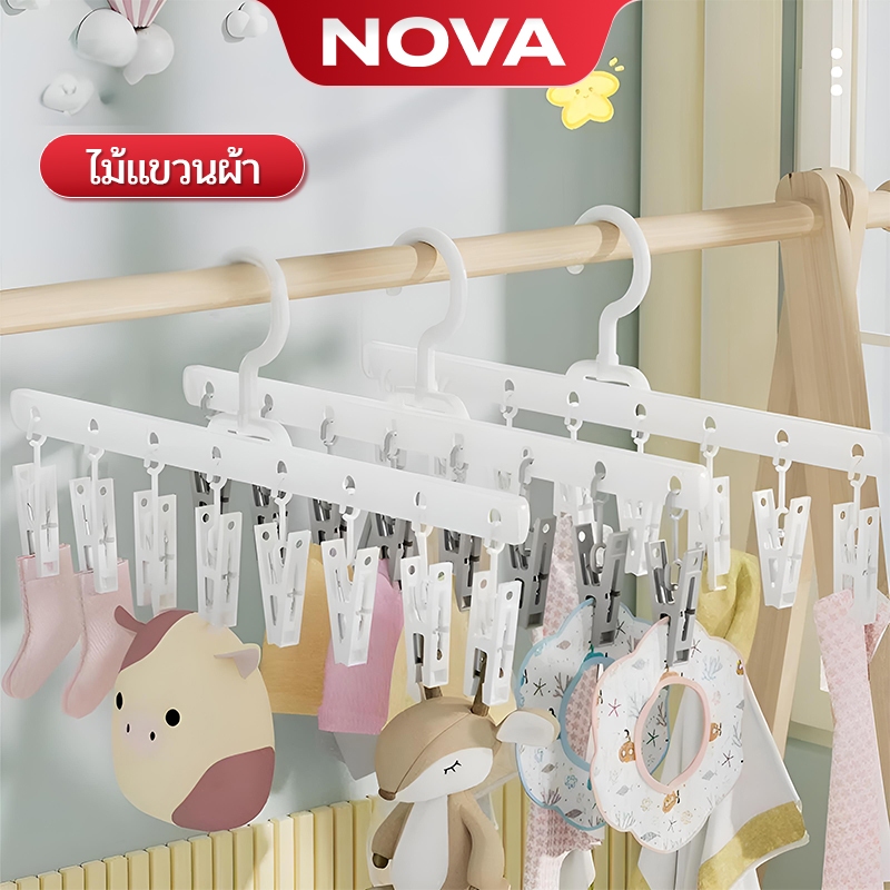 อเนกประสงค์ ไม้แขวนเสื้อ พร้อมคลิปหนีบ 8 คลิป ถอดออกได้ แบบหมุนได้