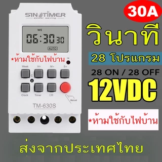 Timer Switch TM630S ความละเอียด 1 วินาที เครื่องตั้งเวลา เปิด-ปิด อุปกรณ์ไฟฟ้า อัตโนมัติ 7 วัน 24 ชั่วโมง (มีให้เลือกตาม