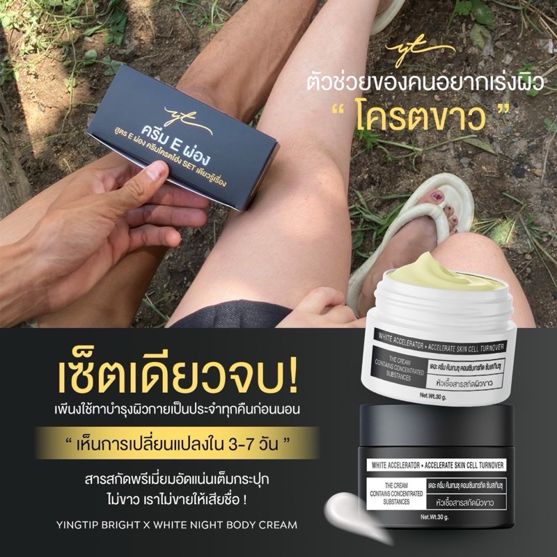 ครีมอีผ่องกล่องดำ 1 แถม 1 - รูปที่ 5