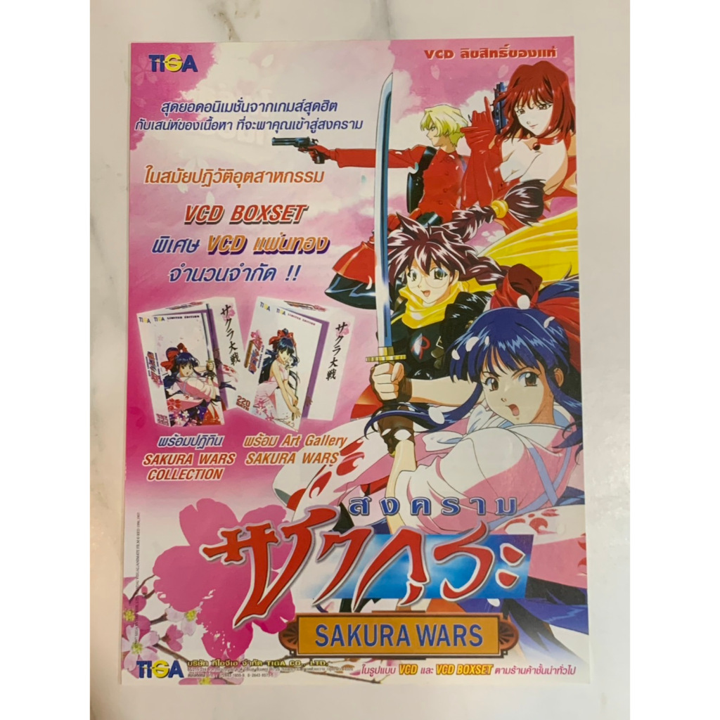 หน้าโฆษณา VCD สงคราม ซากุระ (Sakura Wars) จาก TIGA