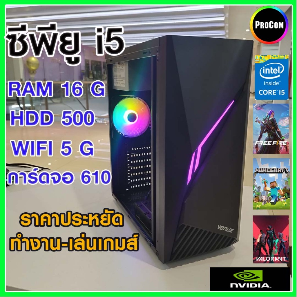 คอมพิวเตอร์ ทำงาน เล่นเกมส์ i5-4000 /Ram 16gb /การ์ดจอ GT610 /HDD 500Gb /PSU 550W/WIFI 5 G สินค้าคุณ