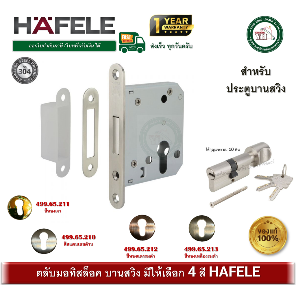 HAFELE MORTISE กุญแจ ตลับมอทิส กุญแจบานสวิง 499.65.210 / 499.65.211 / 499.65.213 / 499.65.212
